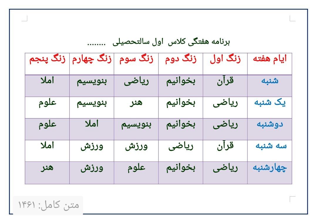 دانلود برنامه هفتگی پایه اول طبق کرونا با سه وضعیت