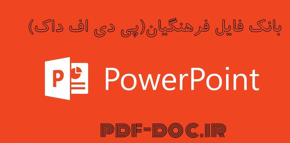 دانلود پاورپوینت انگیزه